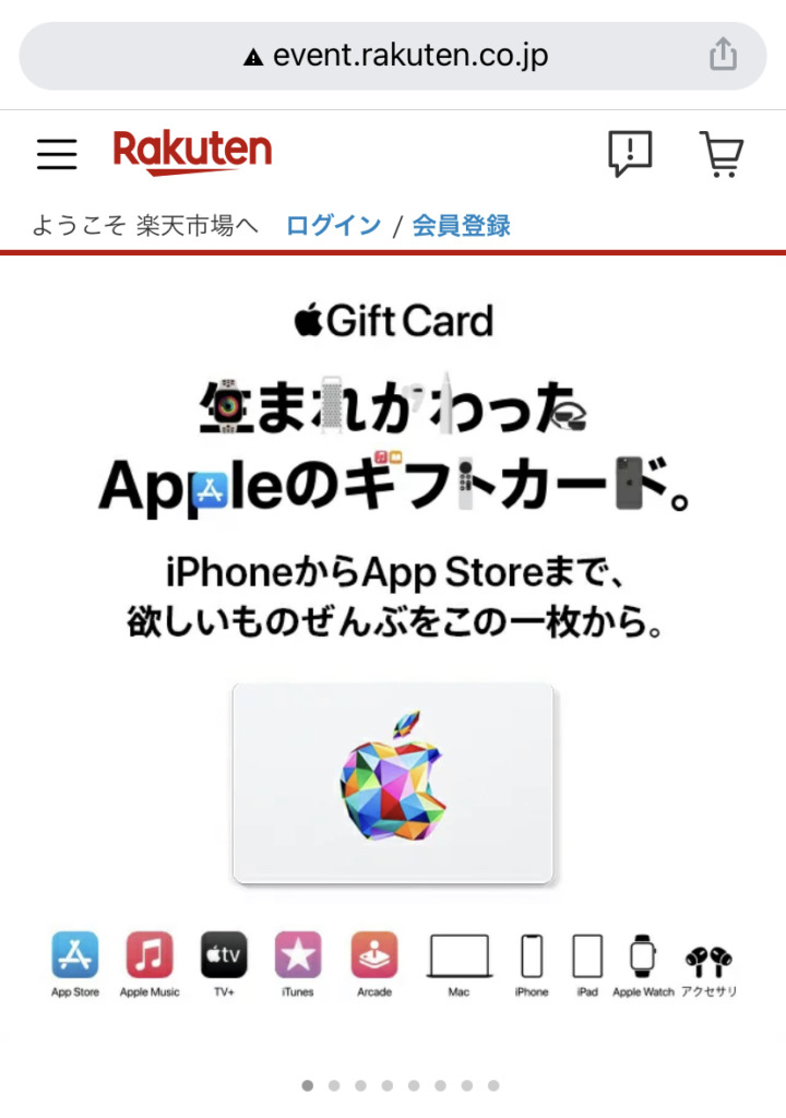 Apple Gift Card認定店のトップ画像