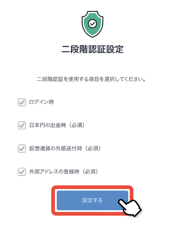 二段階認証をするタイミング
