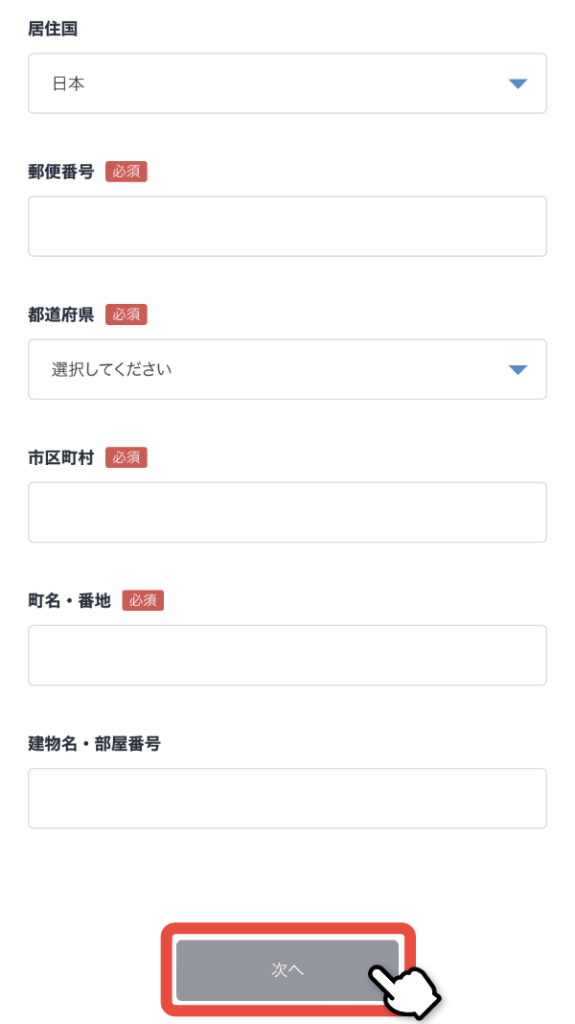 住所入力