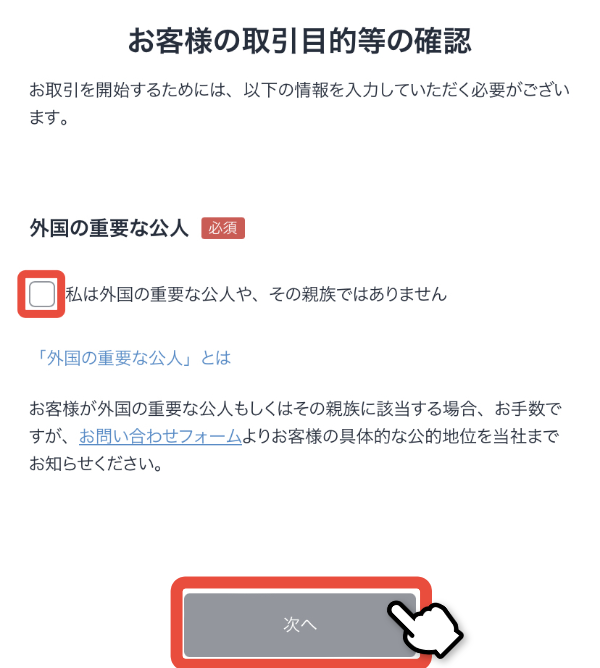 外国の重要な公人や親族ではないか