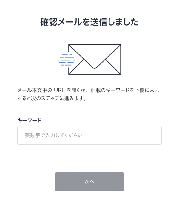 メール送信メッセージ