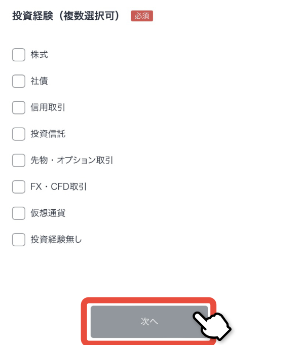投資経験
