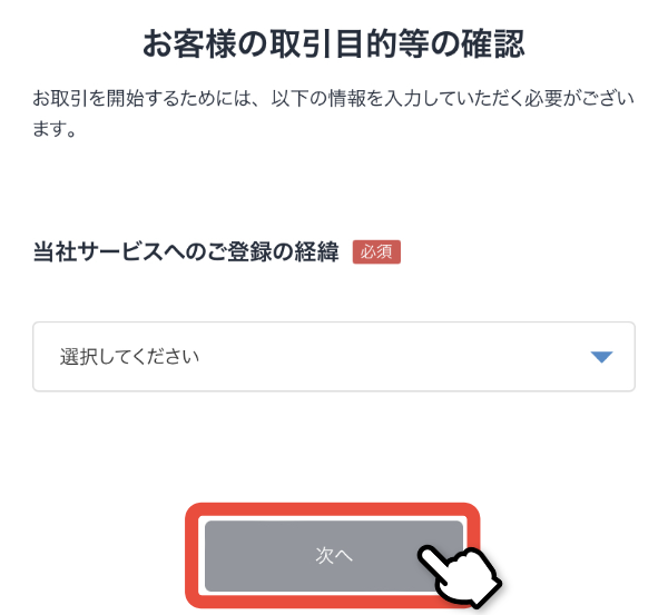 ビットフライヤーに登録した目的
