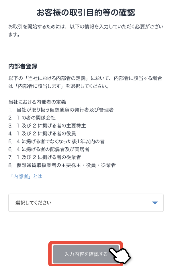 内部者の登録