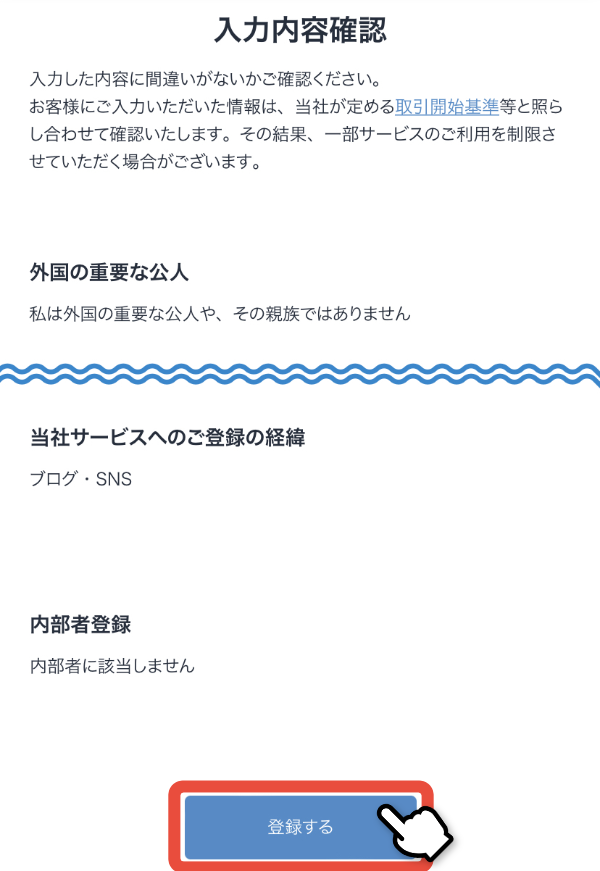 入力内容の確認