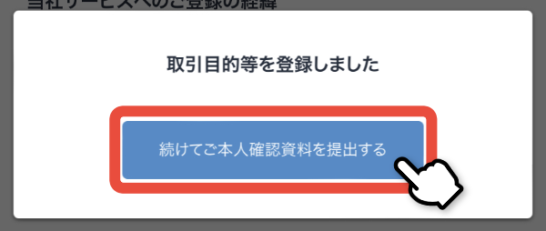 本人確認資料提出へ進む