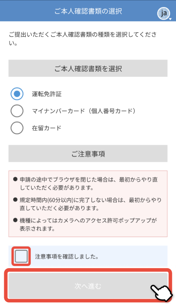 本人確認書類の選択