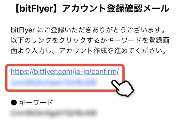 アカウント登録確認メール