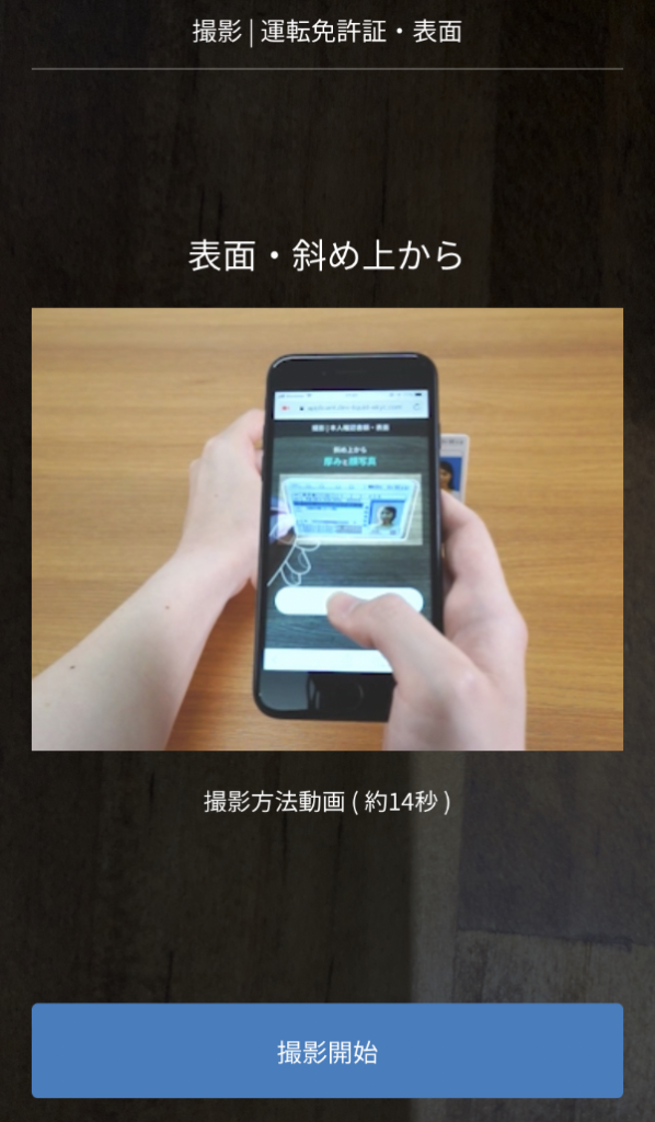 運転免許証の表面を斜め上から撮影
