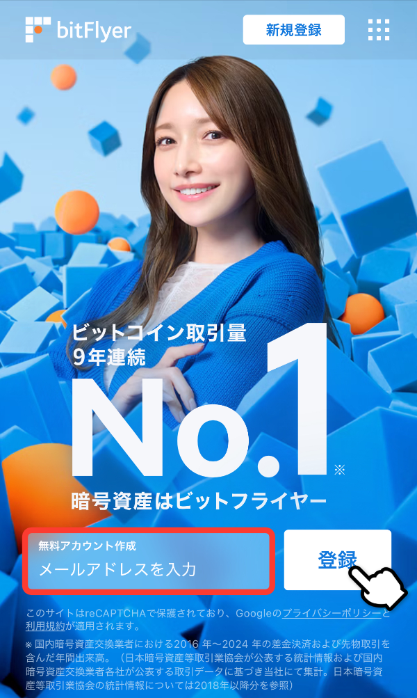 ビットフライヤー公式サイトトップ