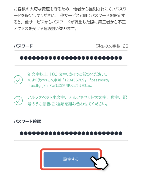 パスワード設定