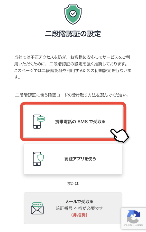 二段階認証方法の選択