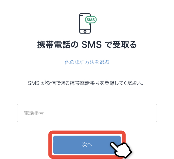 電話番号を入力