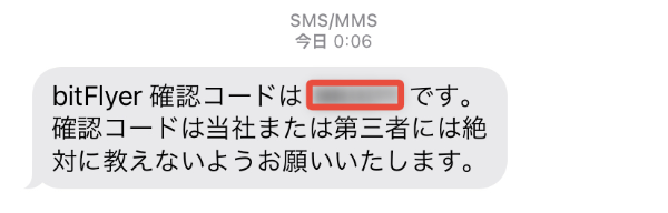 ビットフライヤーからのショートメッセージ