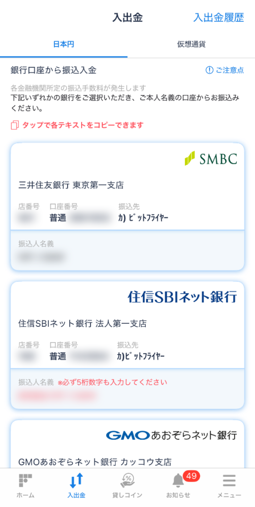 振込先口座情報