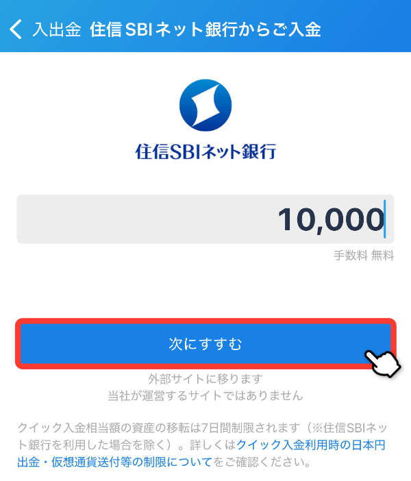 住信SBIネット銀行を使う場合