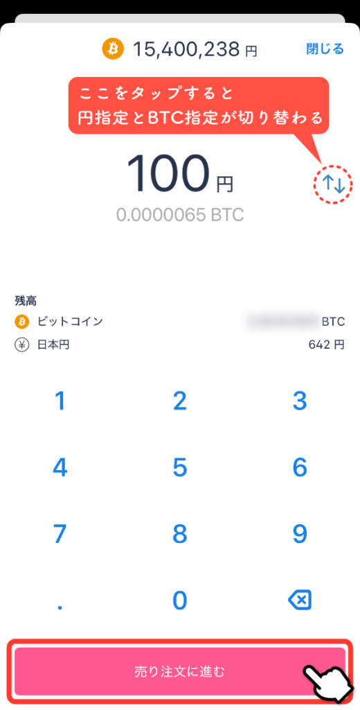 売り注文画面