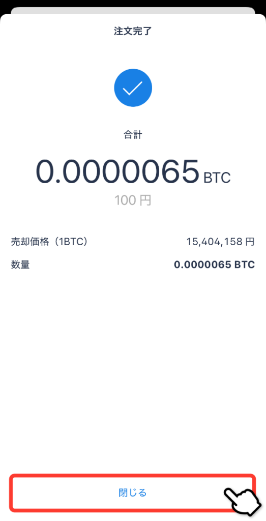 売却完了