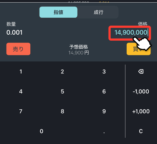 購入価格を決める