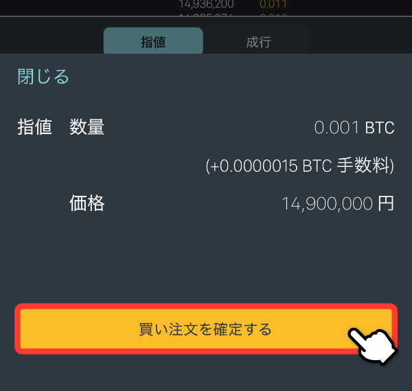 指値注文確定