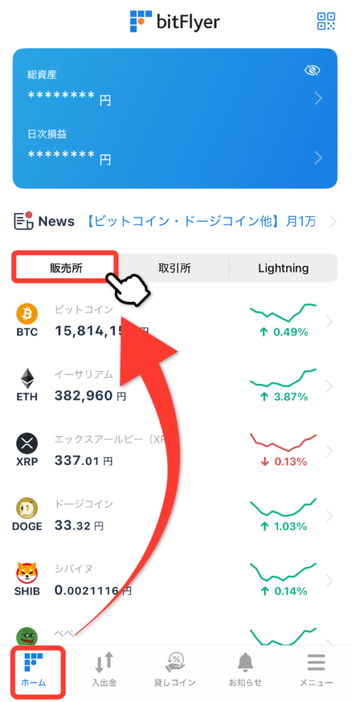 販売所にアクセス