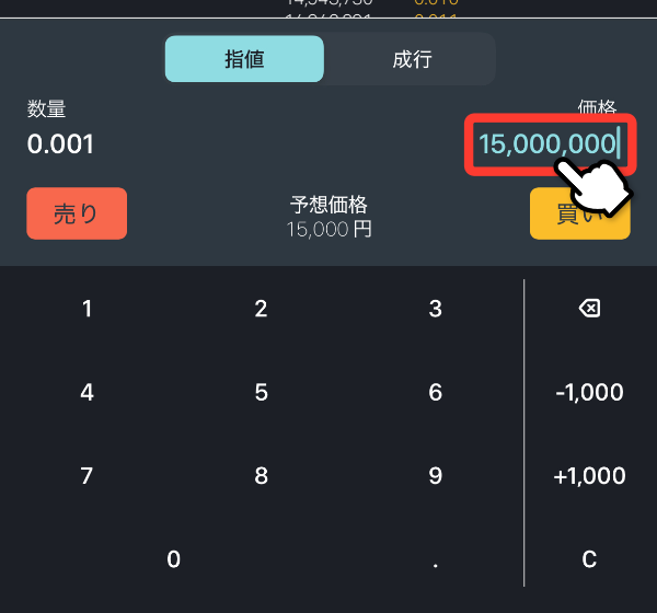 売却価格を入力