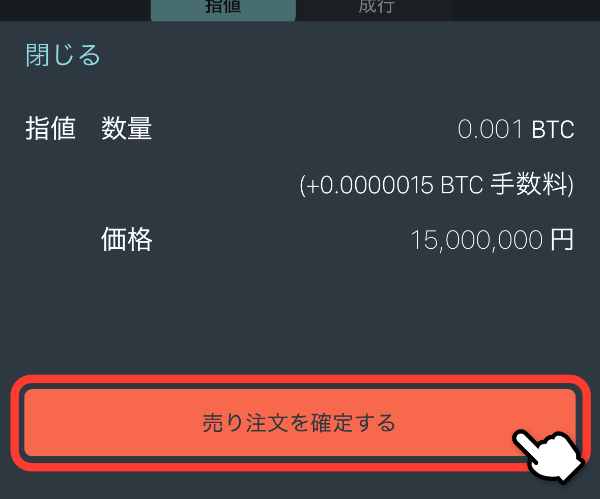 指値注文確定