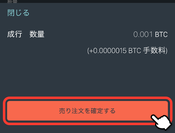 成行注文確定