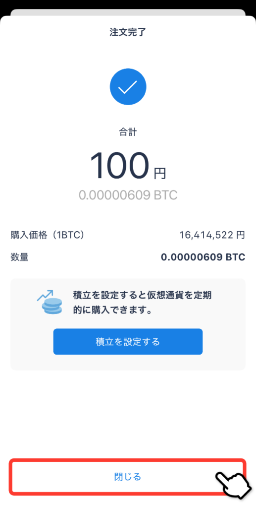 購入完了