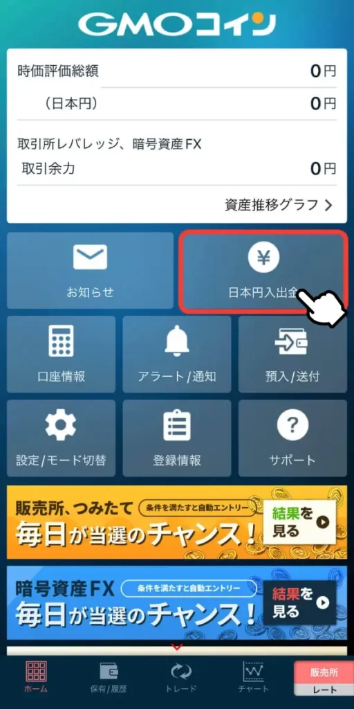 GMOコインアプリトップ画面