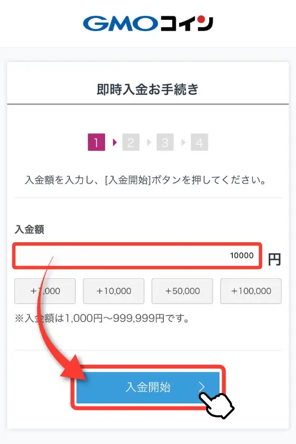 入金額を入力