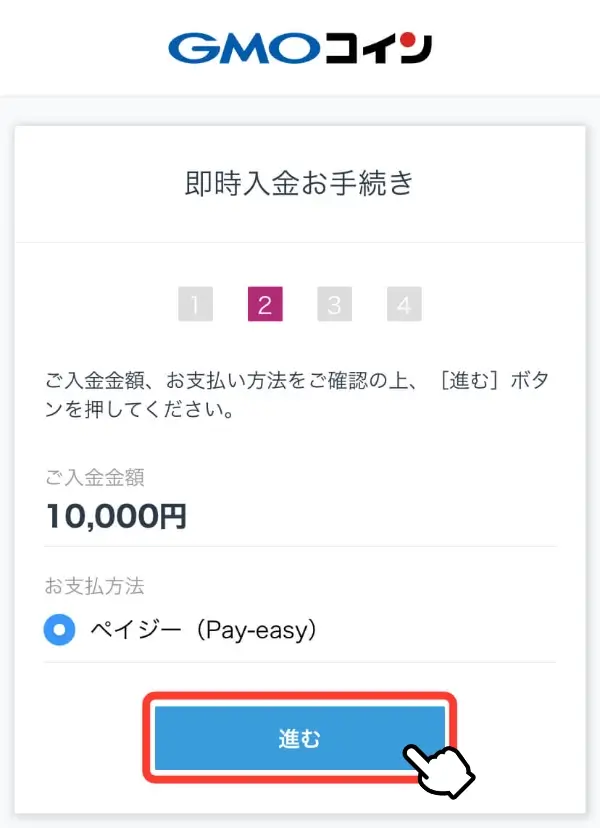 入金額の確認