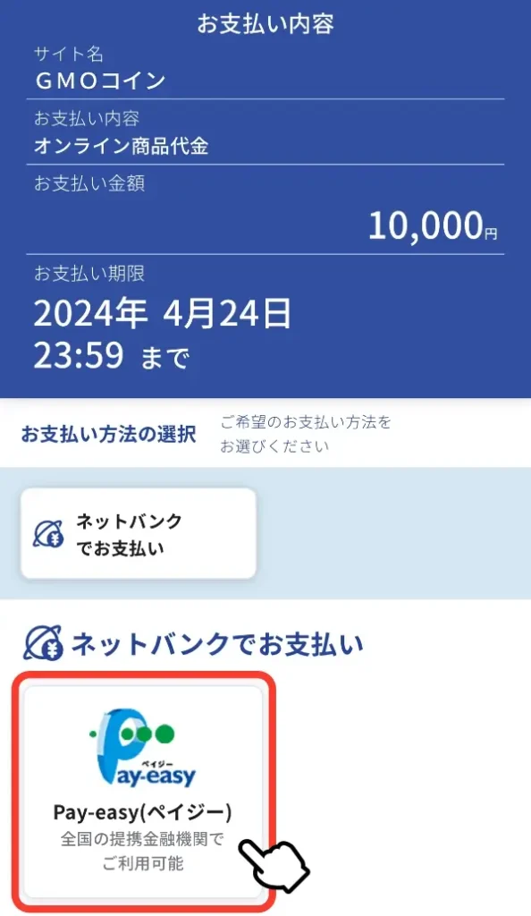支払い方法の選択