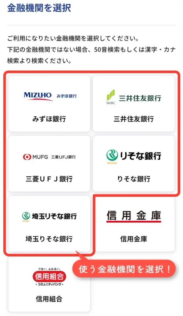 金融機関の選択