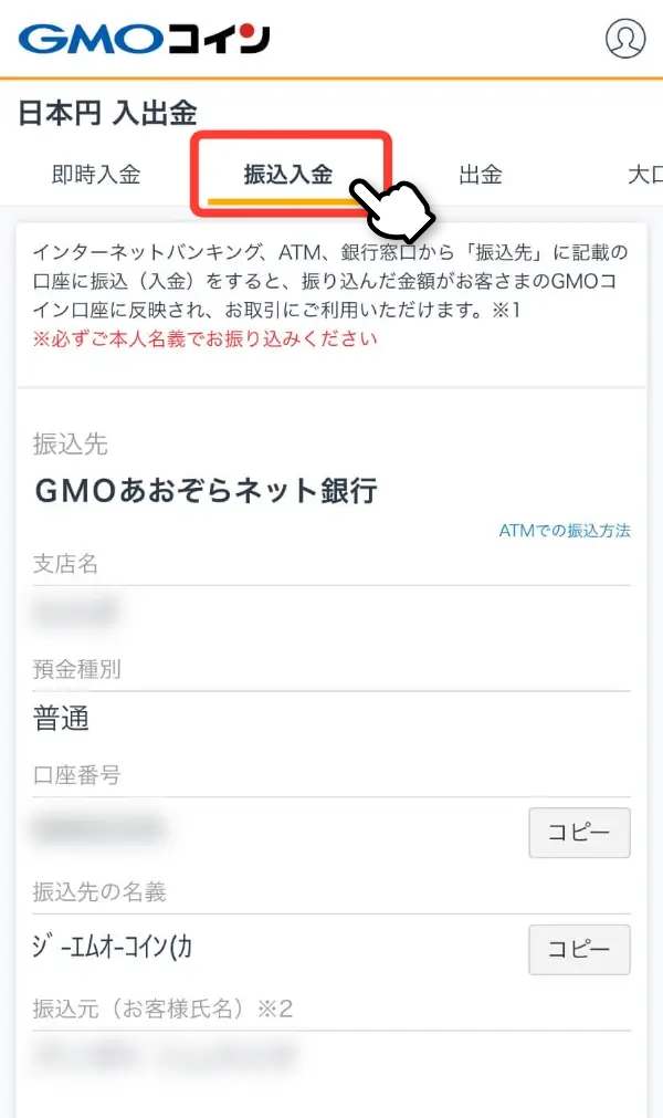 振込入金先情報