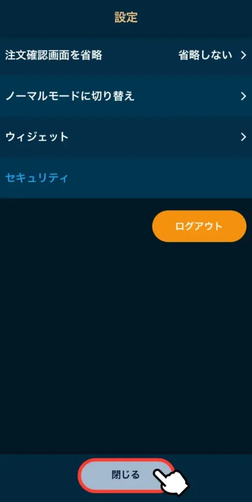 トレーダーモード設定完了