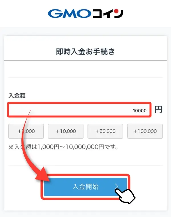 入金額を入力