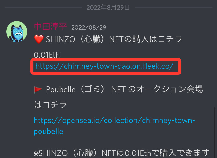 SHINZO NFT販売ページのリンク