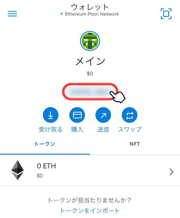 メインウォレット