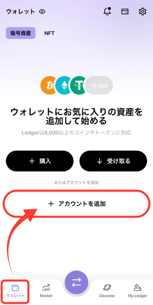 Ledger Liveアプリのウォレットページ