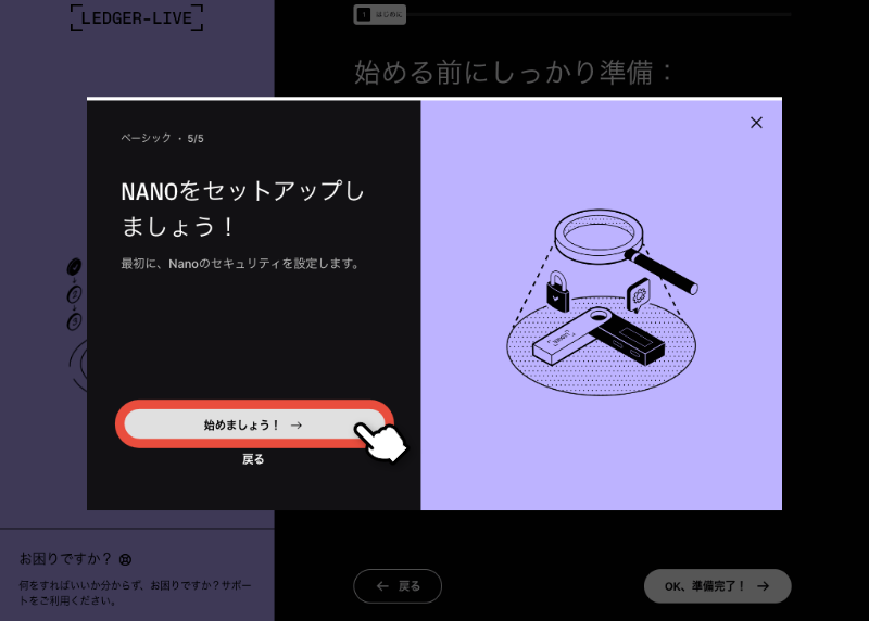 セットアップ開始