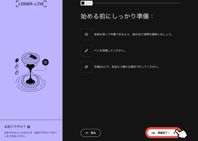 初期設定を始める前の準備