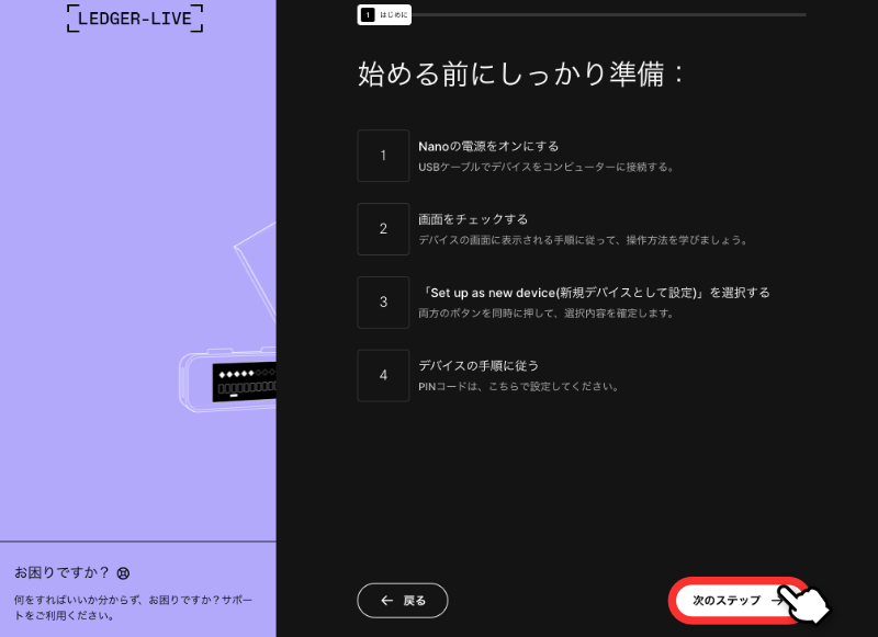 Ledger Liveに戻る