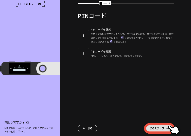 PINコード設定の流れ