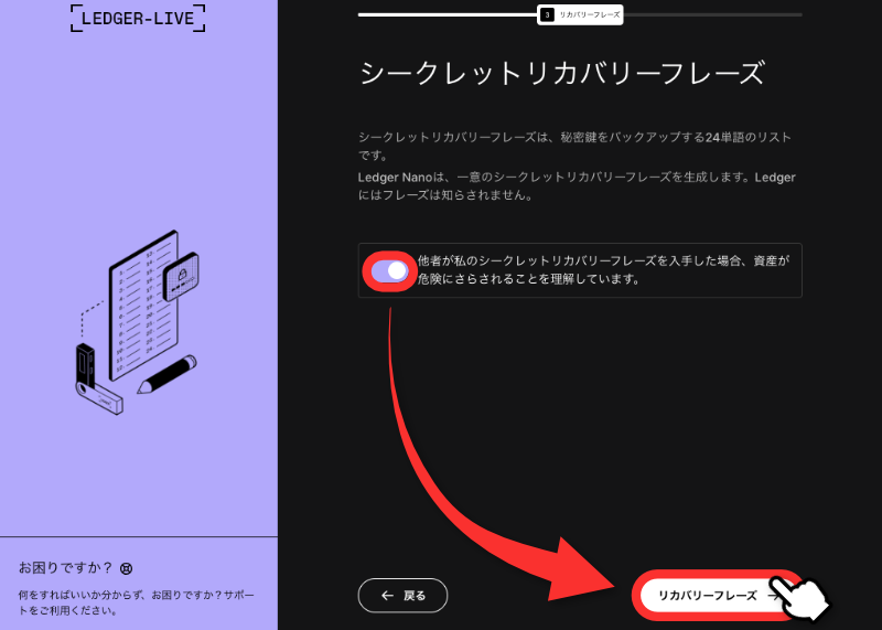 リカバリーフレーズの注意事項