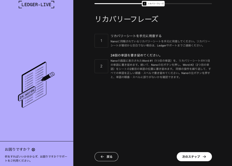 シークレットリカバリーフレーズの記録手順