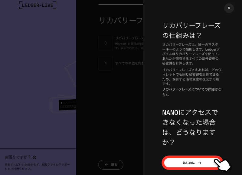 リカバリーフレーズの仕組み