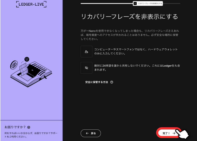 リカバリーフレーズを見られないようにする