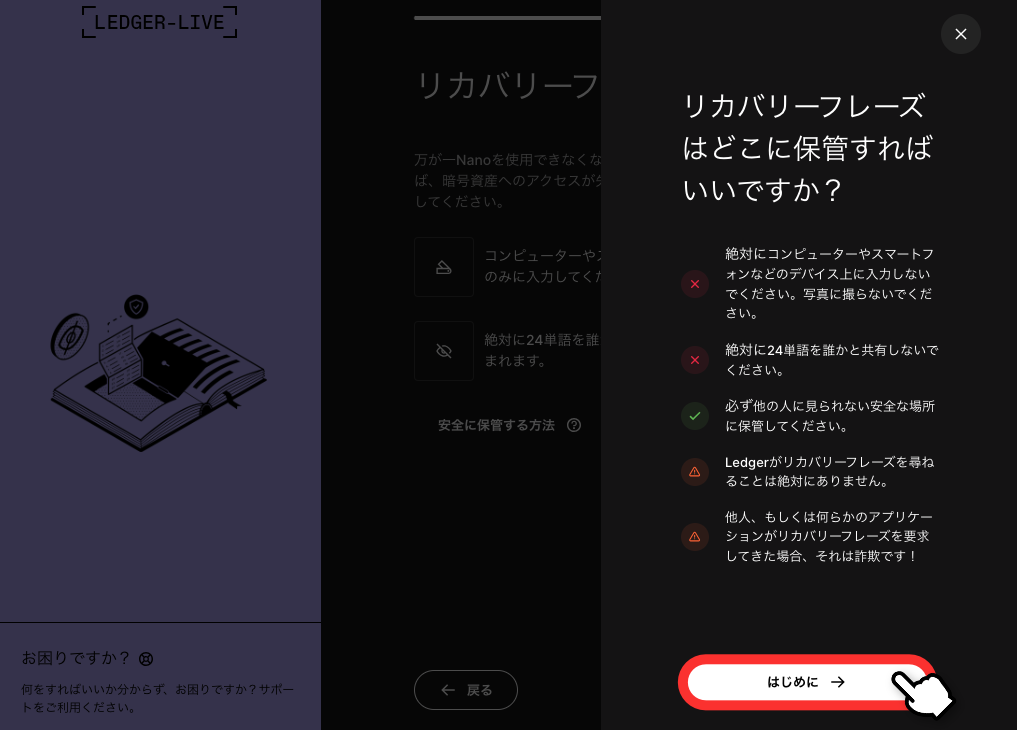 リカバリーフレーズの保管場所