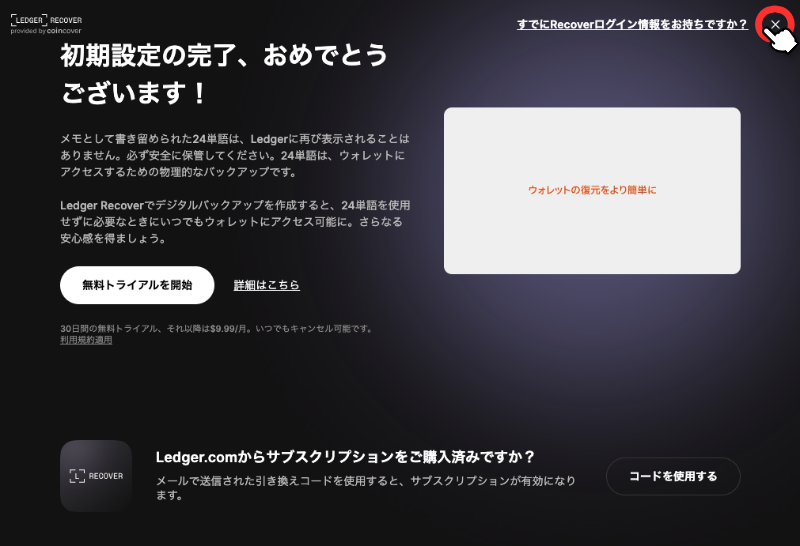 Ledger RECOVER広告